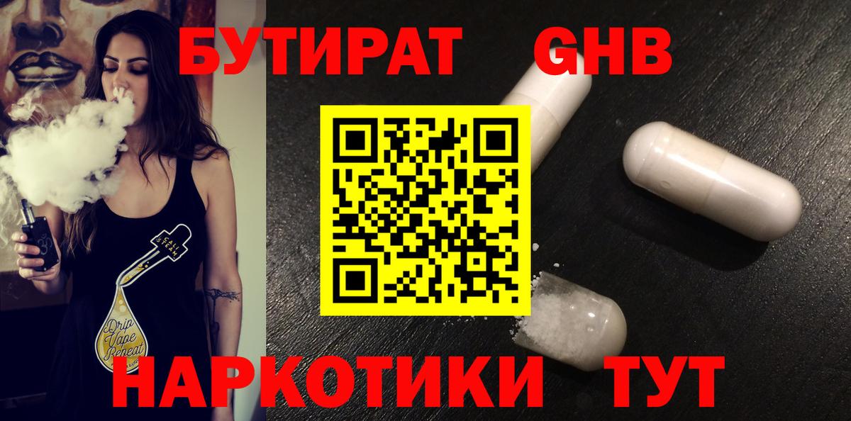 БУТИРАТ жидкий экстази  Вход с VPN  Новочебоксарск 