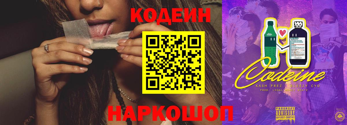 Codein напиток Lean (лин)  Кодеиновый сироп Lean напиток Lean (лин)  Вход с VPN  Новочебоксарск 