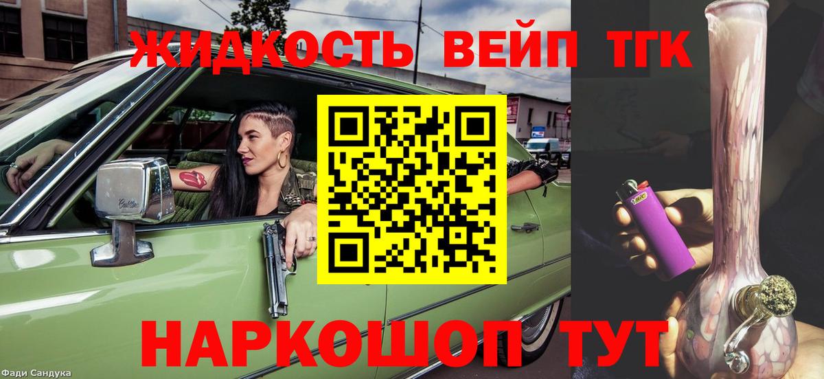 Дистиллят ТГК вейп с тгк  Вход с VPN  Новочебоксарск 